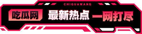 17吃瓜官网,黑料吃瓜网,吃瓜视频,51吃瓜网今日吃瓜资源,吃瓜网站,吃瓜爆料,51吃瓜官网,吃瓜最新事件爆料,每日大赛吃瓜爆料每日大赛聚集地,每日大赛,海角网,51漫画,爆料网,黑料网,黑料网-免费吃瓜-独家爆料