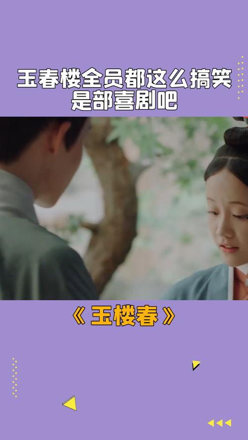 《春》搞笑,笑翻花丛的欢乐时光